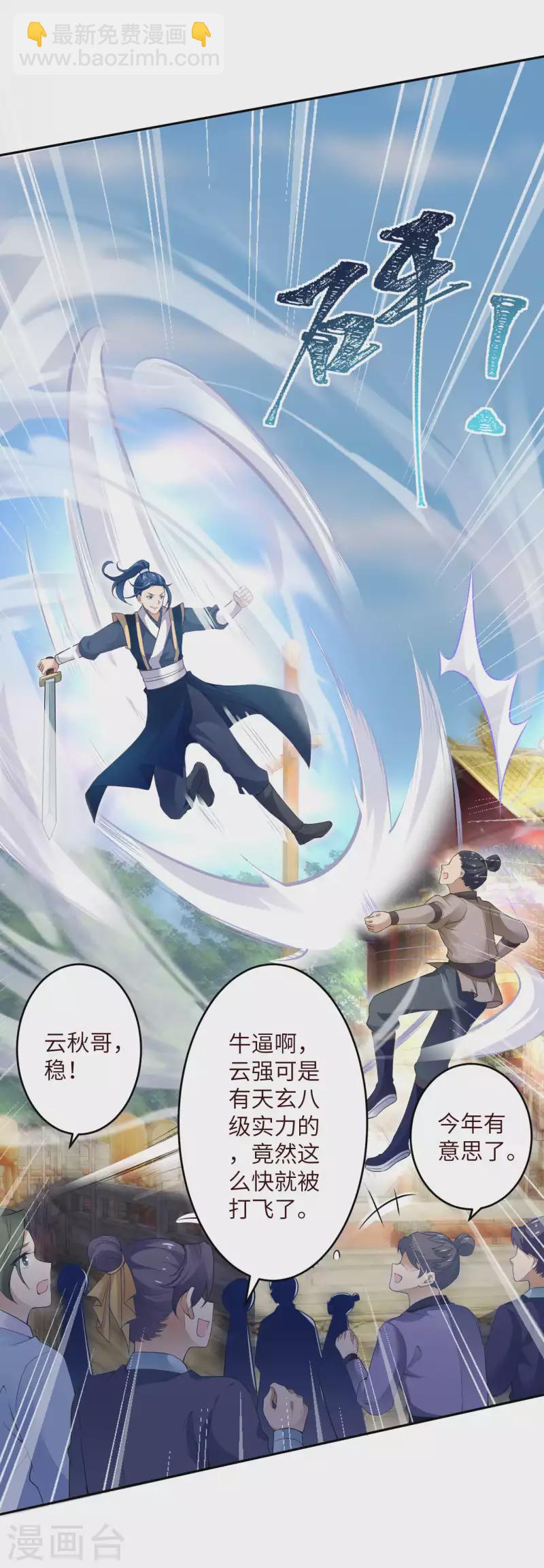 🍗逆天邪神（条漫版） 第334话 红儿，起床了 第29页