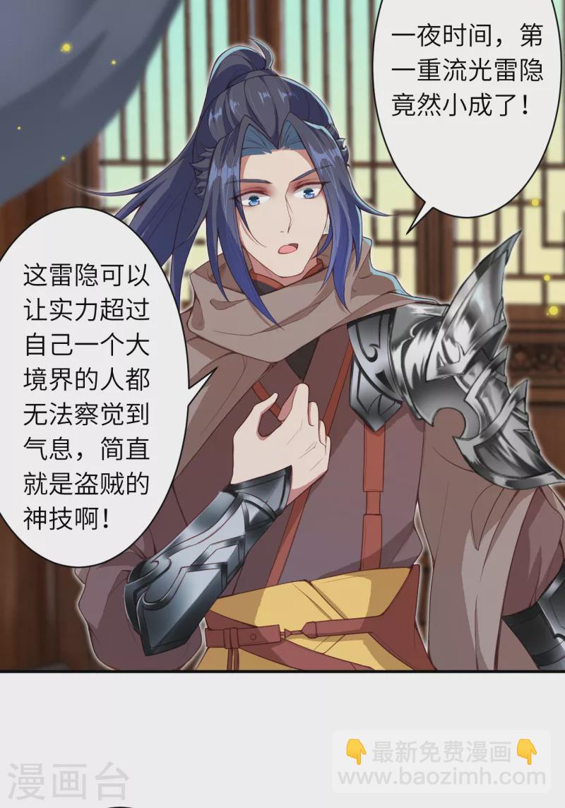 🍗逆天邪神（条漫版） 第334话 红儿，起床了 第5页