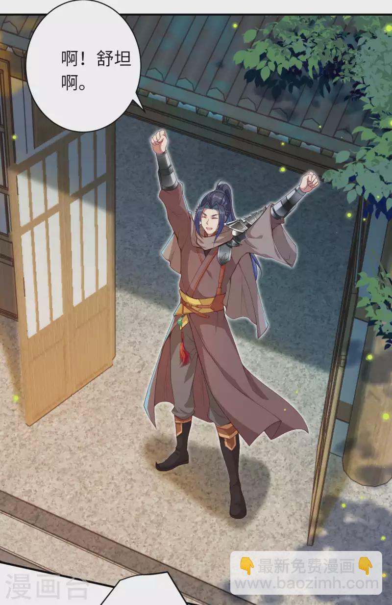🍗逆天邪神（条漫版） 第334话 红儿，起床了 第6页