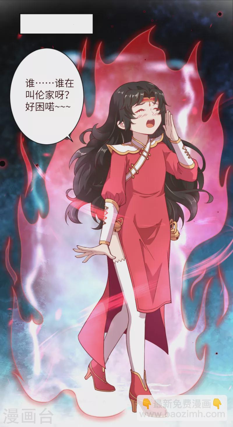 🍗逆天邪神（条漫版） 第334话 红儿，起床了 第8页
