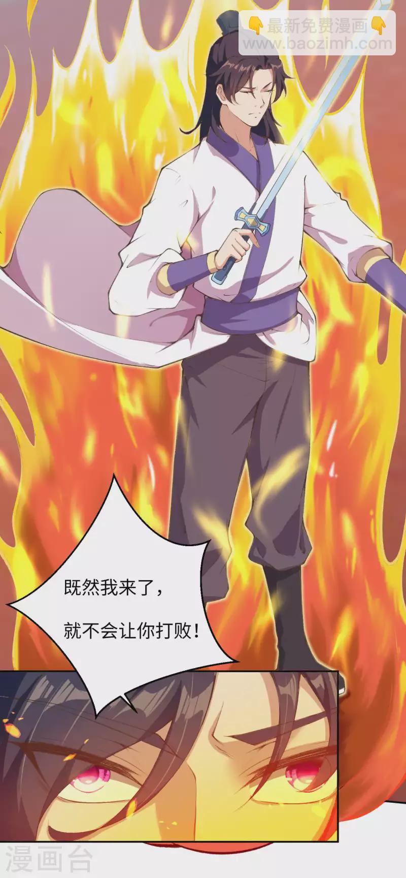 🍗逆天邪神（条漫版） 第336话 云萧，给我去死！ 第12页