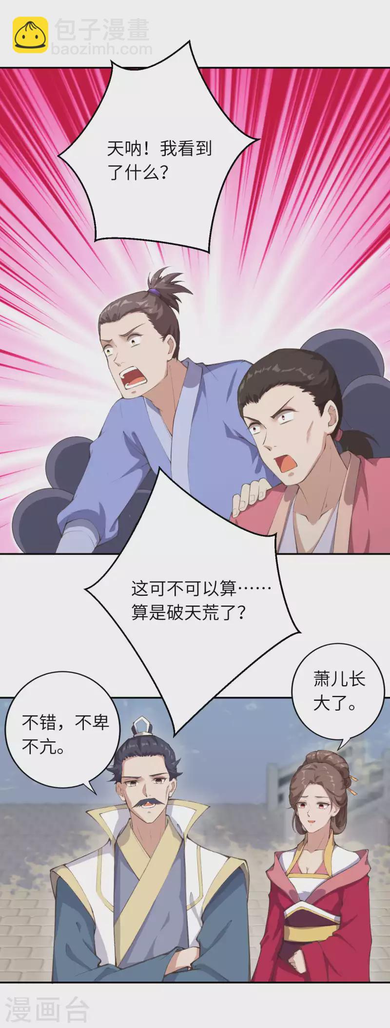 🍗逆天邪神（条漫版） 第336话 云萧，给我去死！ 第17页