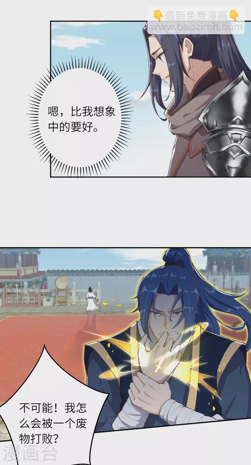 🍗逆天邪神（条漫版） 第336话 云萧，给我去死！ 第18页