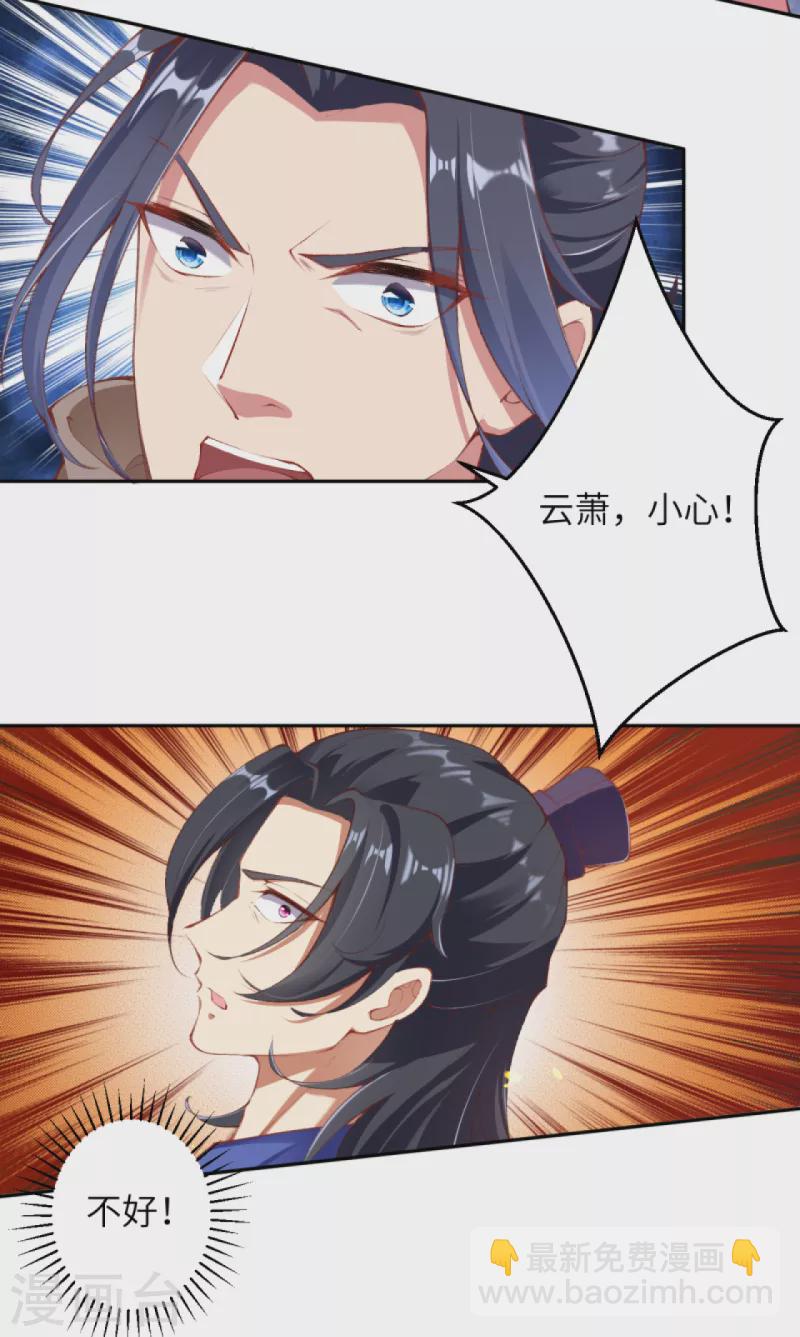 🍗逆天邪神（条漫版） 第336话 云萧，给我去死！ 第21页
