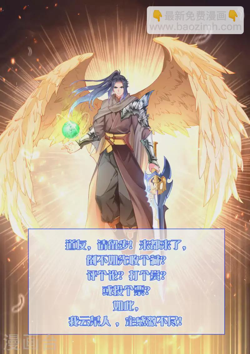 🍗逆天邪神（条漫版） 第336话 云萧，给我去死！ 第22页