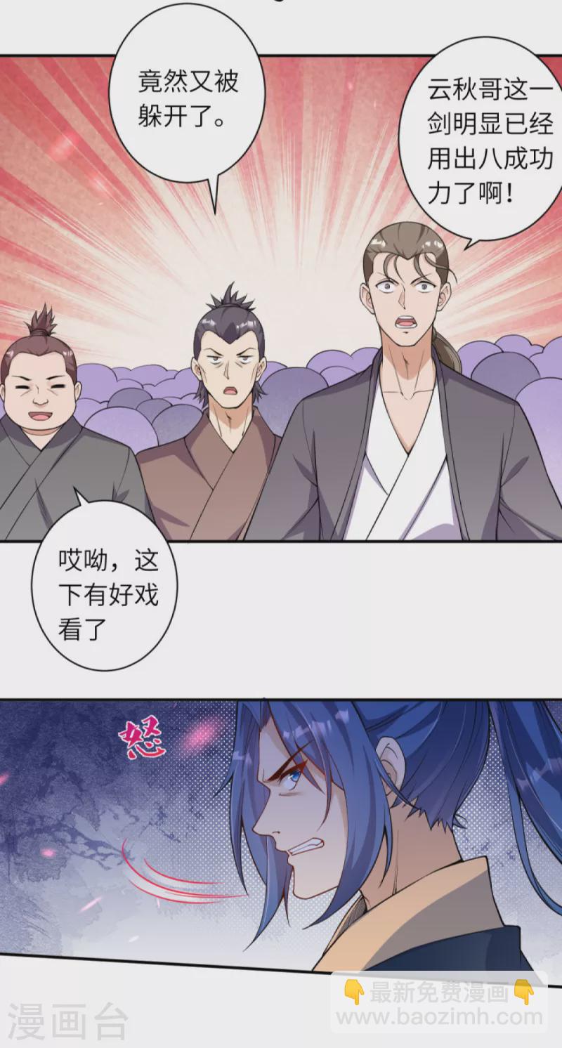 🍗逆天邪神（条漫版） 第336话 云萧，给我去死！ 第3页