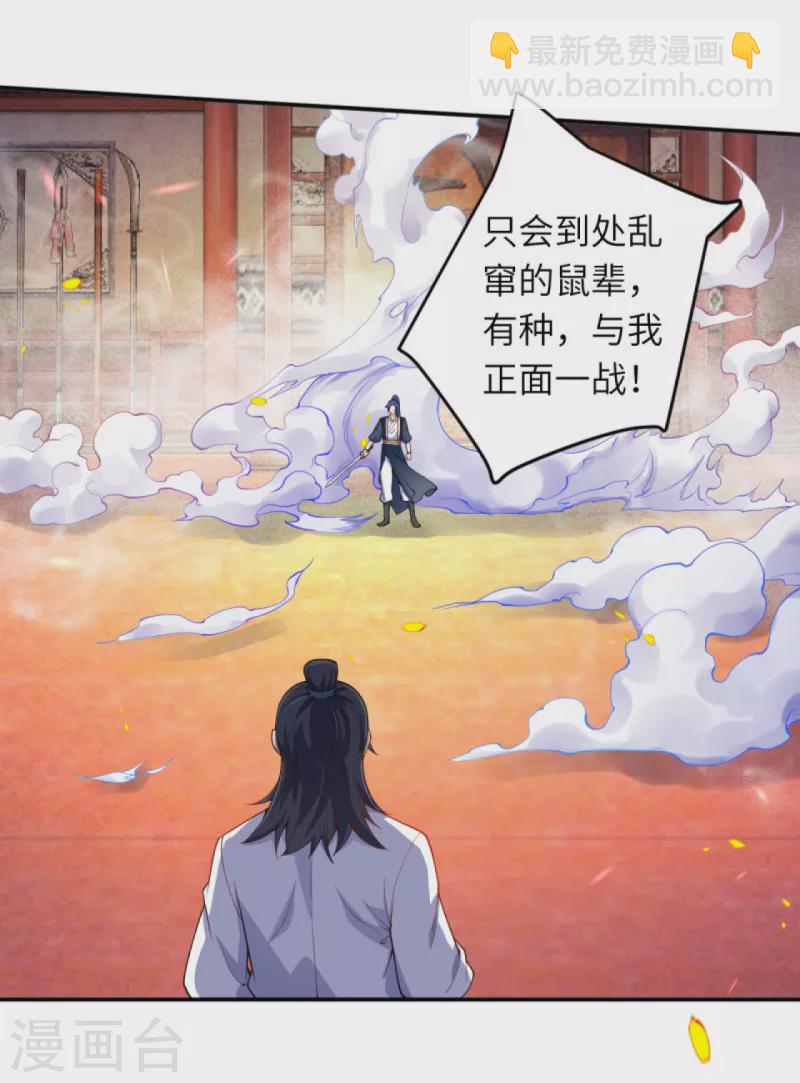 🍗逆天邪神（条漫版） 第336话 云萧，给我去死！ 第4页