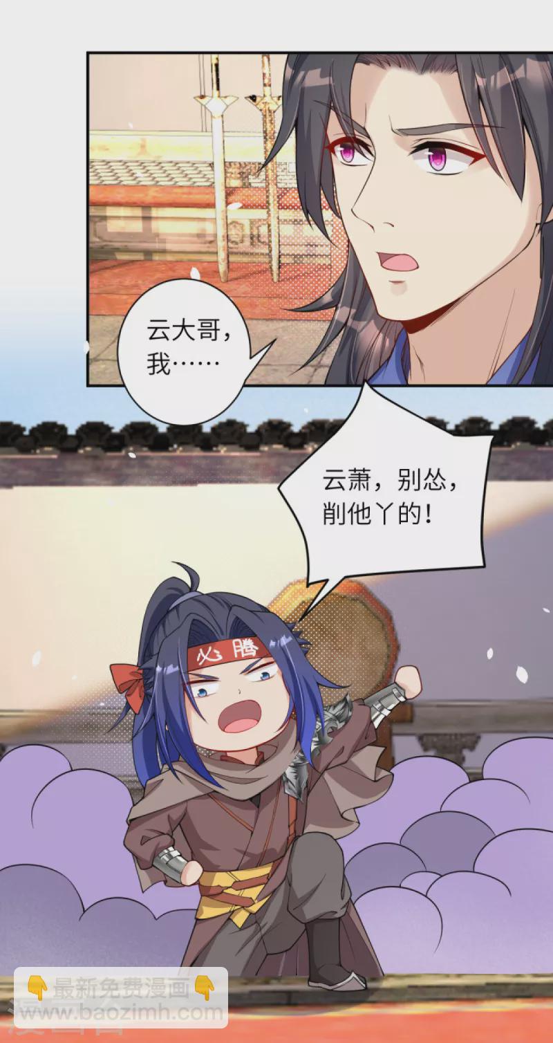 🍗逆天邪神（条漫版） 第336话 云萧，给我去死！ 第5页