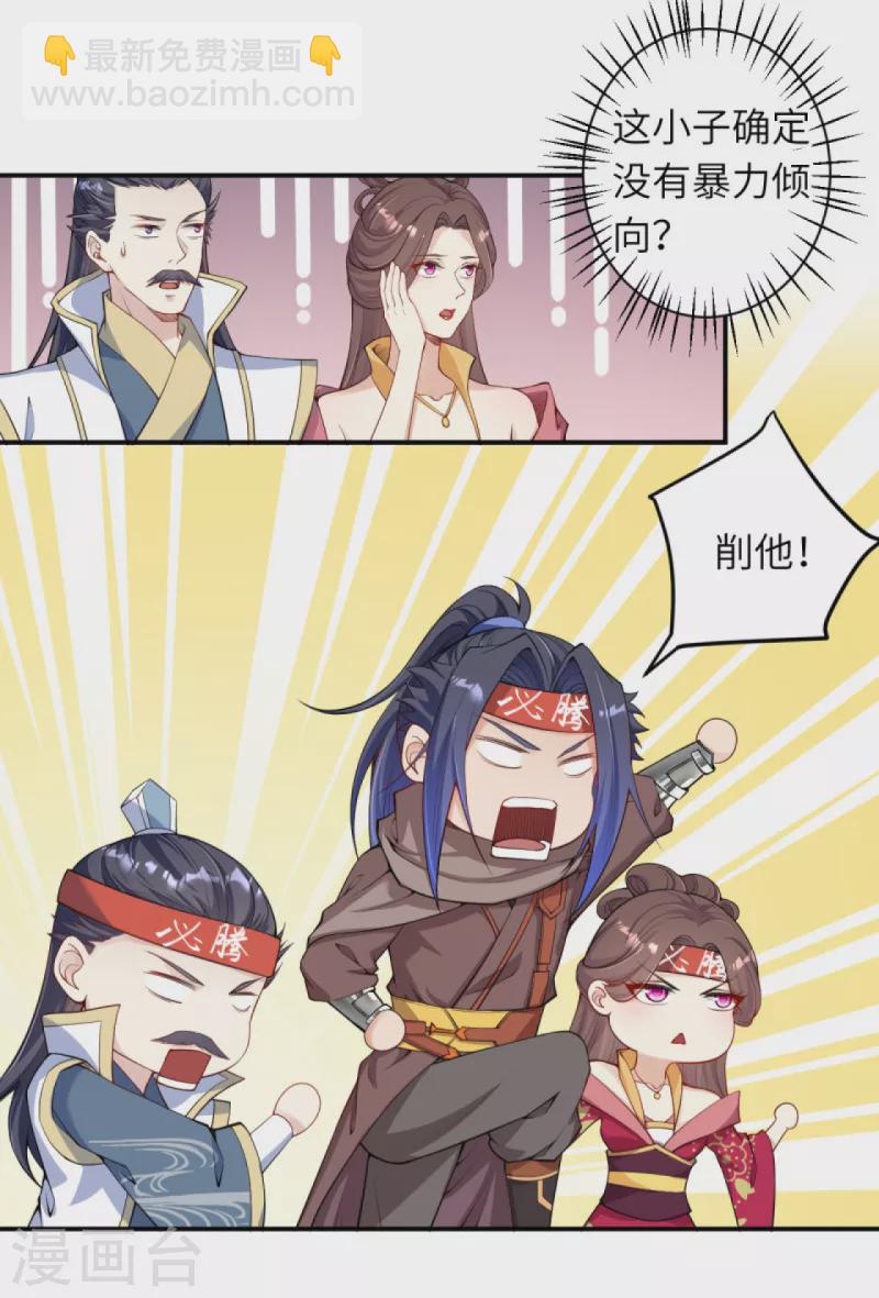 🍗逆天邪神（条漫版） 第336话 云萧，给我去死！ 第6页