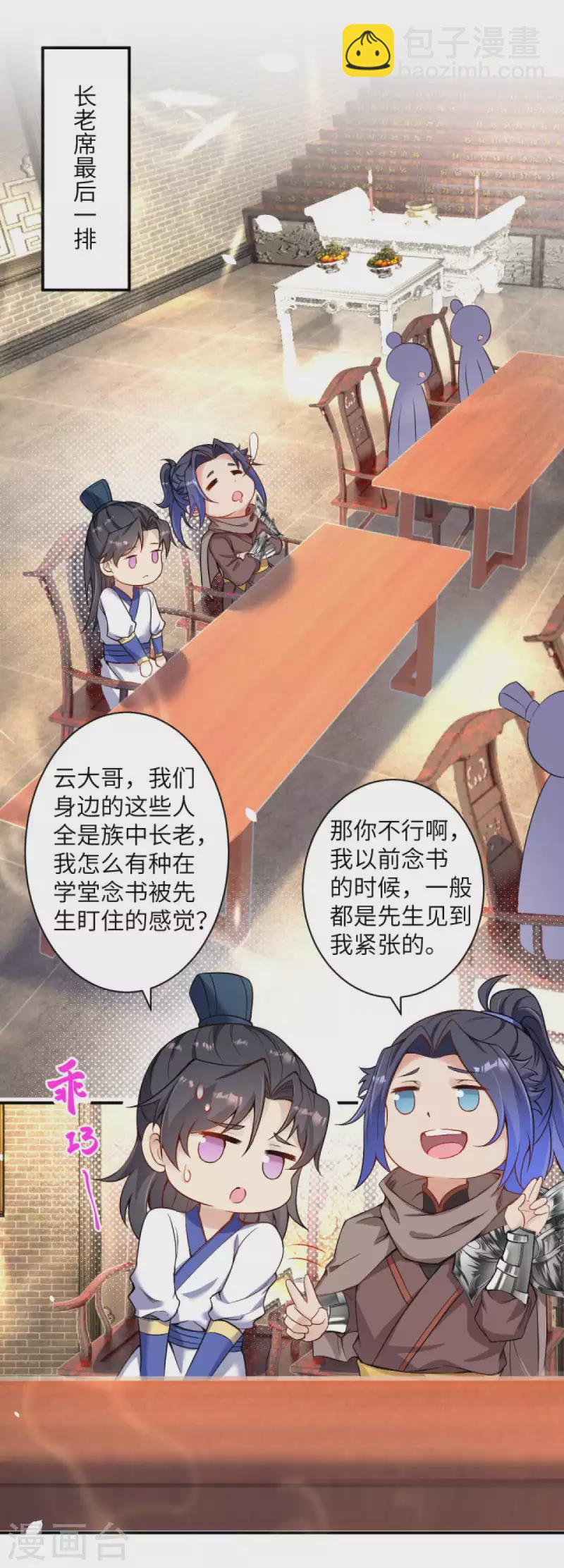 🍗逆天邪神（条漫版） 第338话 我可一个都不惯着 第11页