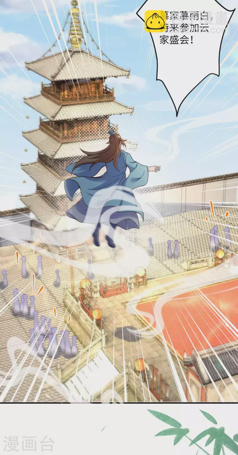 🍗逆天邪神（条漫版） 第338话 我可一个都不惯着 第17页
