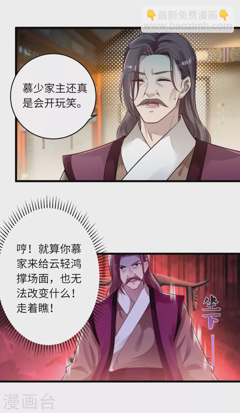 🍗逆天邪神（条漫版） 第338话 我可一个都不惯着 第23页