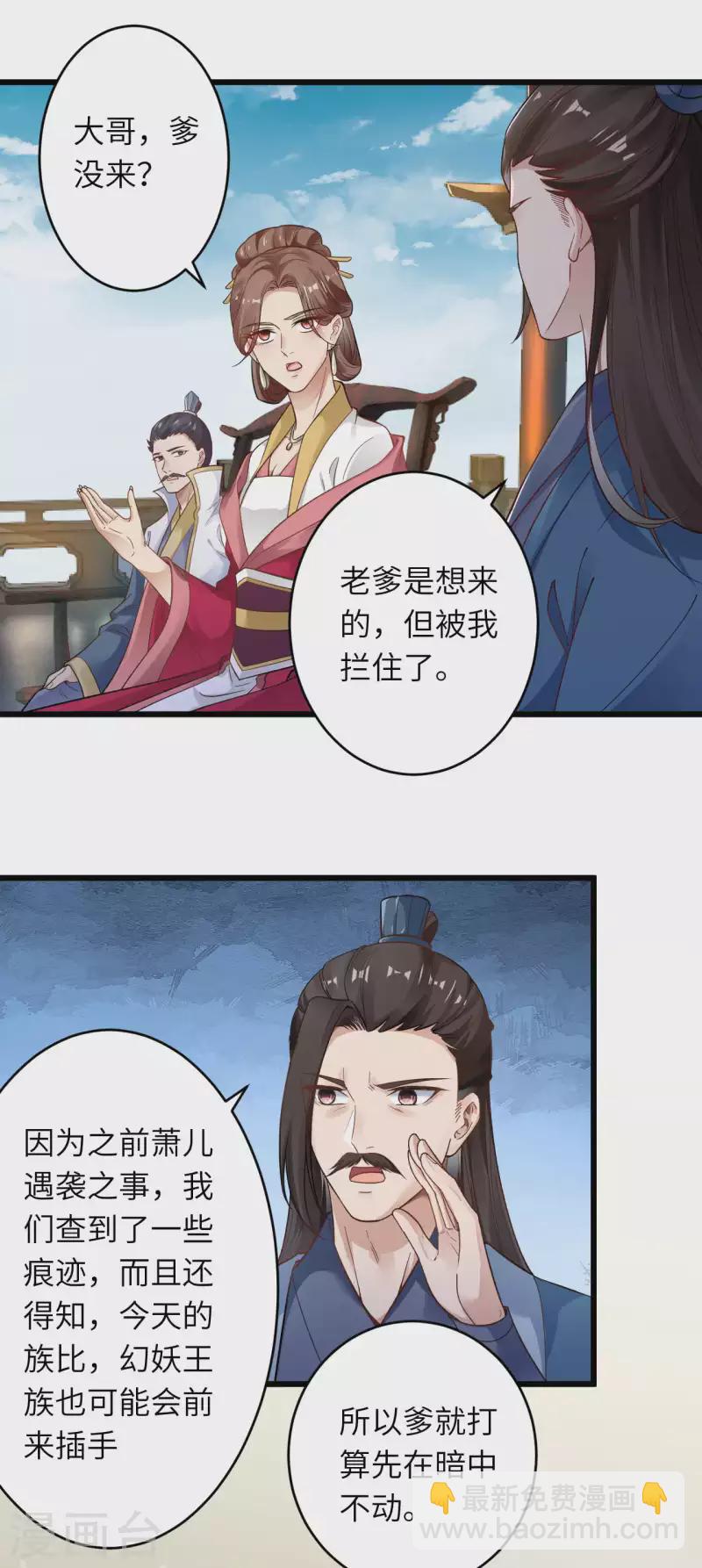 🍗逆天邪神（条漫版） 第338话 我可一个都不惯着 第24页