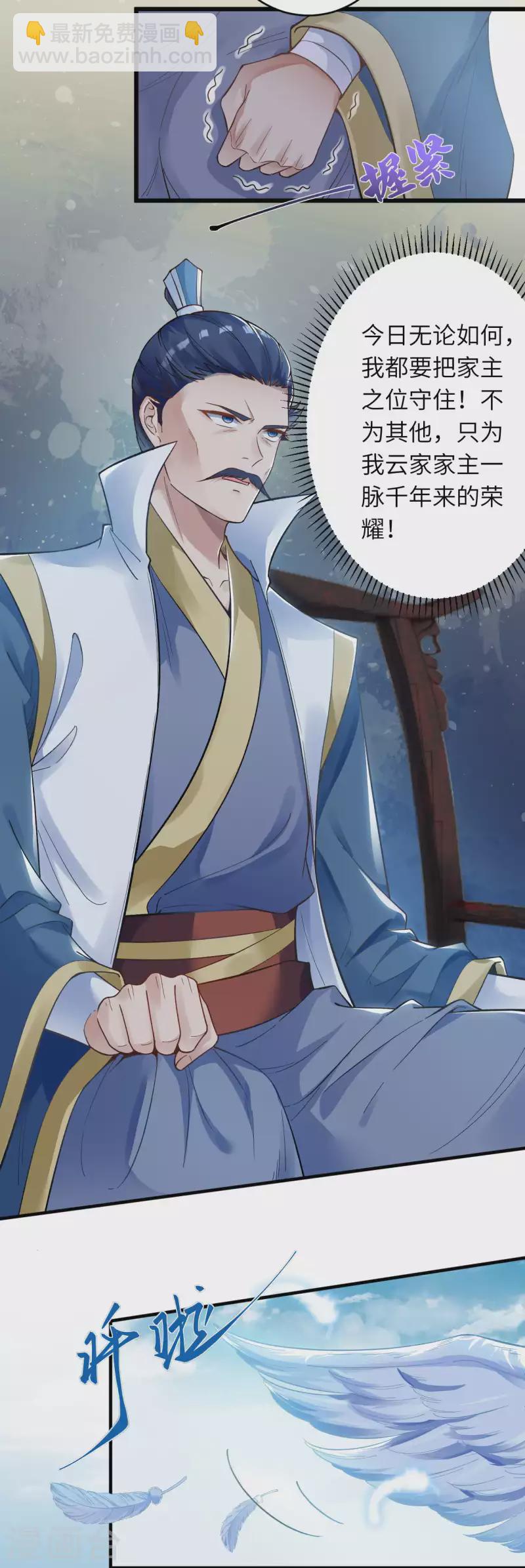 🍗逆天邪神（条漫版） 第338话 我可一个都不惯着 第25页