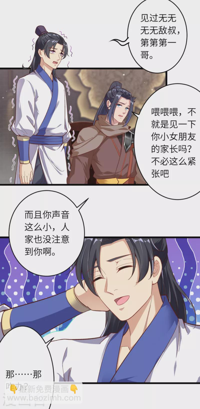 🍗逆天邪神（条漫版） 第338话 我可一个都不惯着 第29页