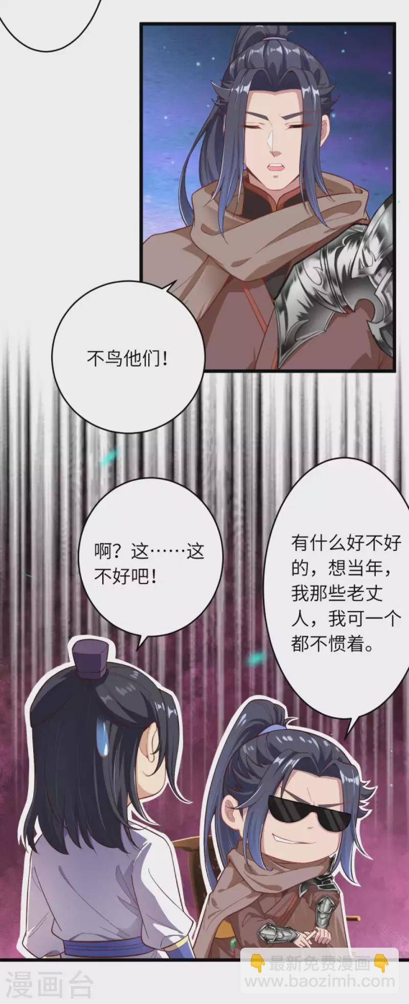 🍗逆天邪神（条漫版） 第338话 我可一个都不惯着 第30页