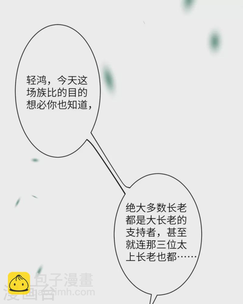 🍗逆天邪神（条漫版） 第338话 我可一个都不惯着 第4页