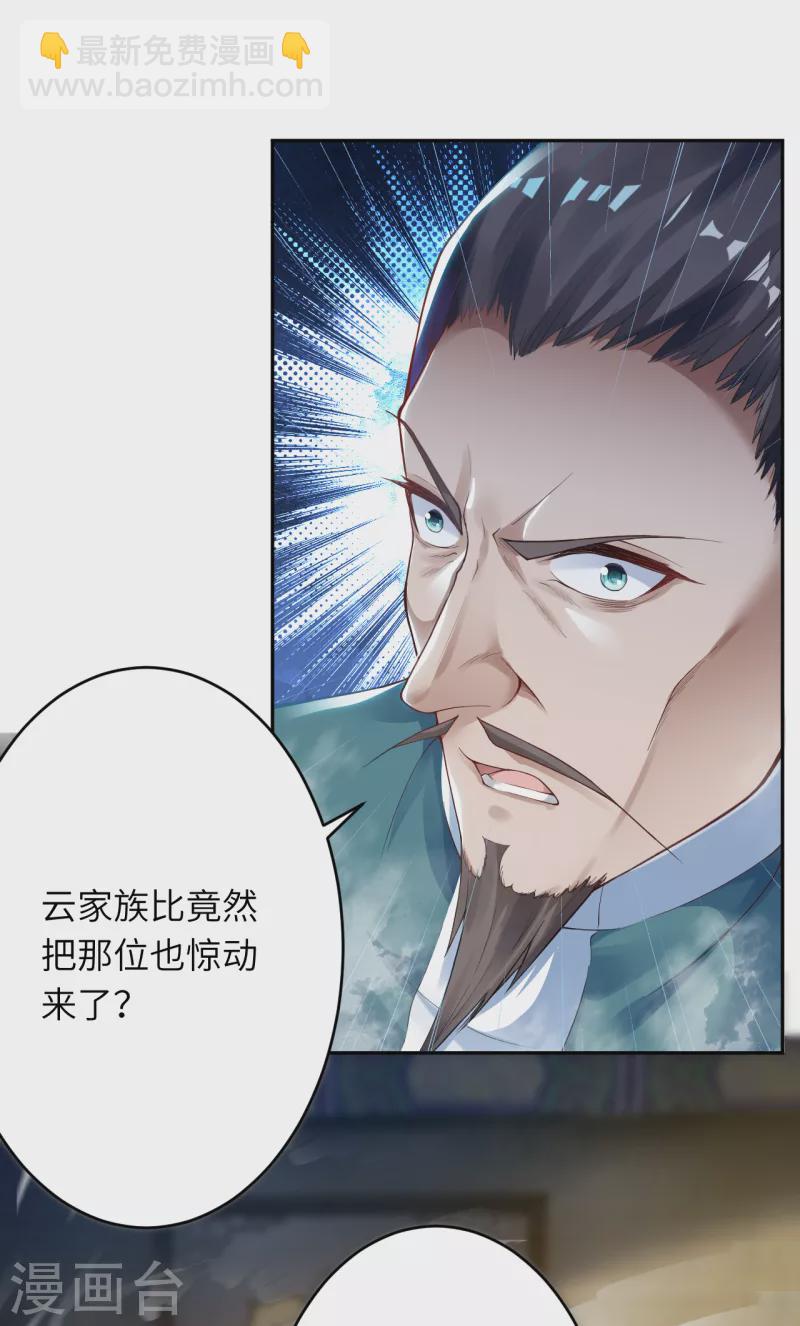 🍗逆天邪神（条漫版） 第340话 辉夜郡王 第11页