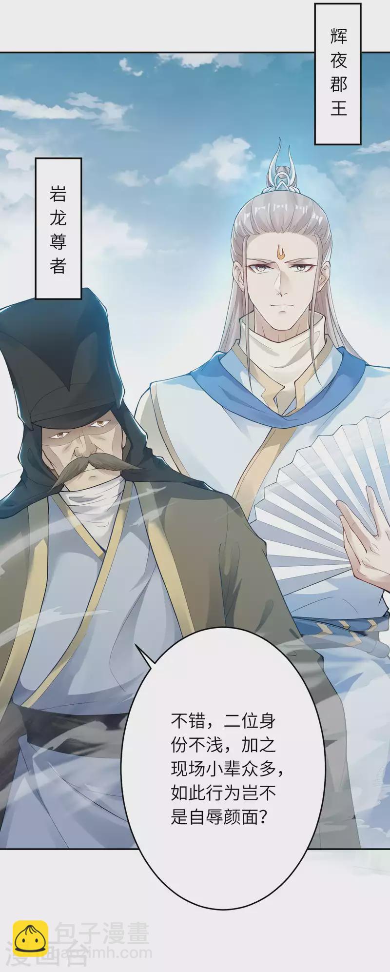 🍗逆天邪神（条漫版） 第340话 辉夜郡王 第13页