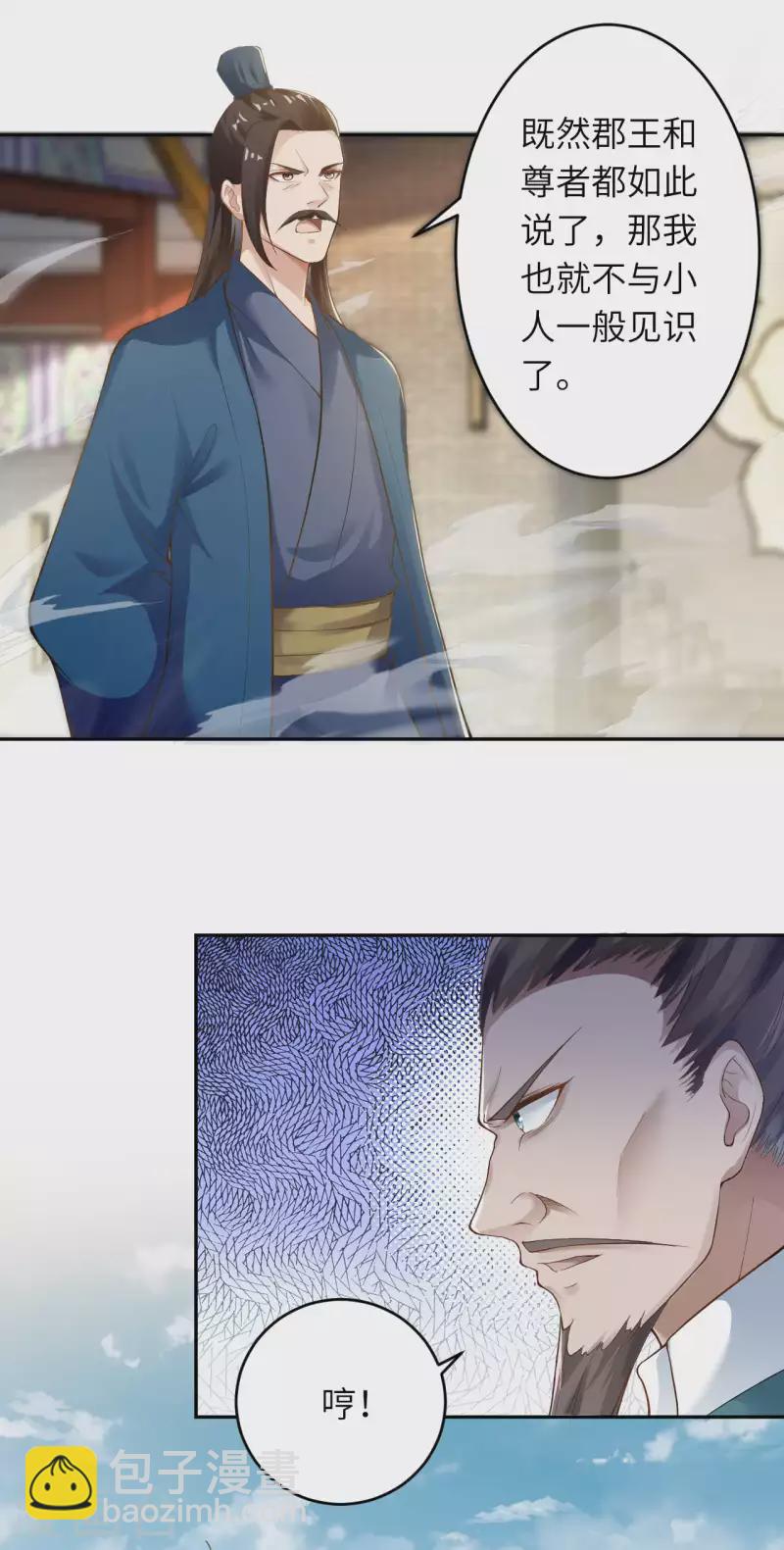 🍗逆天邪神（条漫版） 第340话 辉夜郡王 第14页
