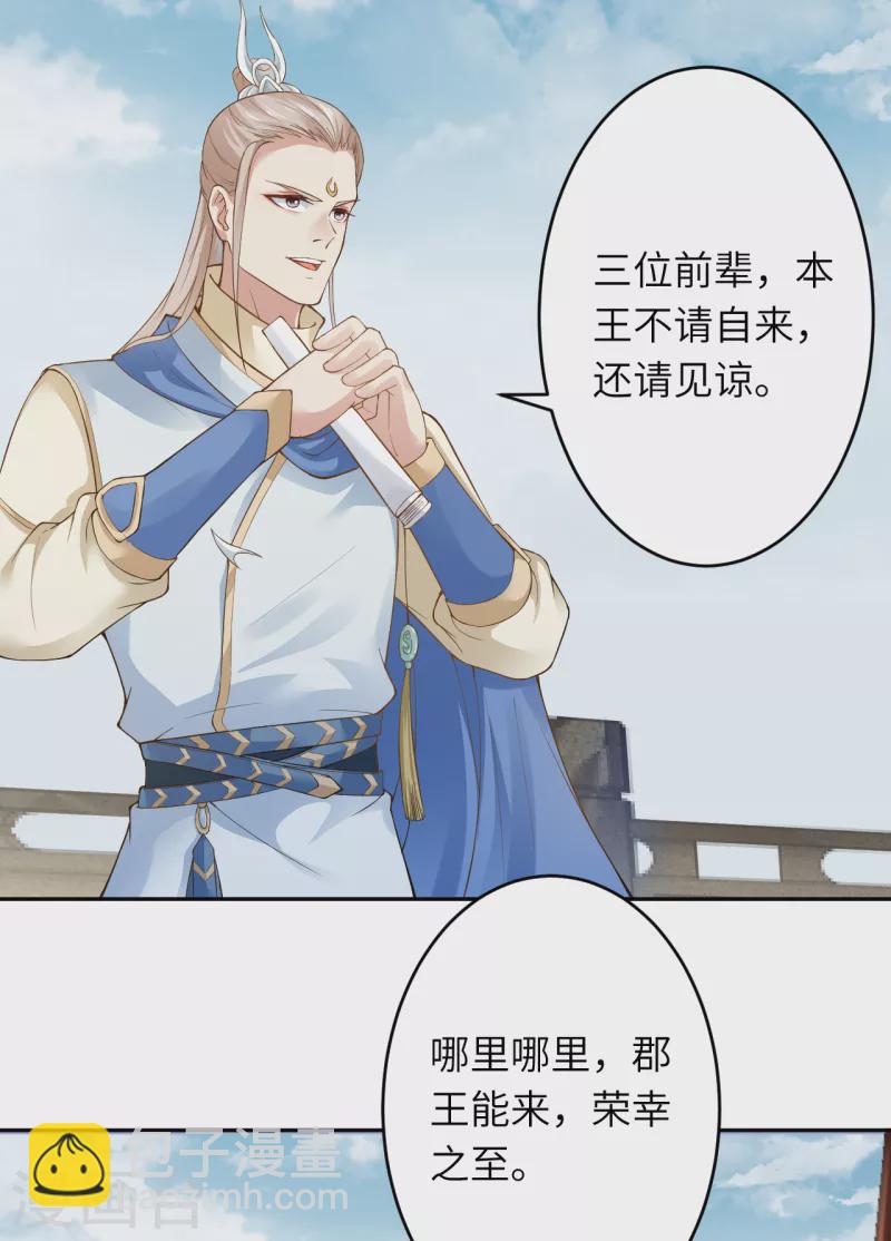🍗逆天邪神（条漫版） 第340话 辉夜郡王 第15页