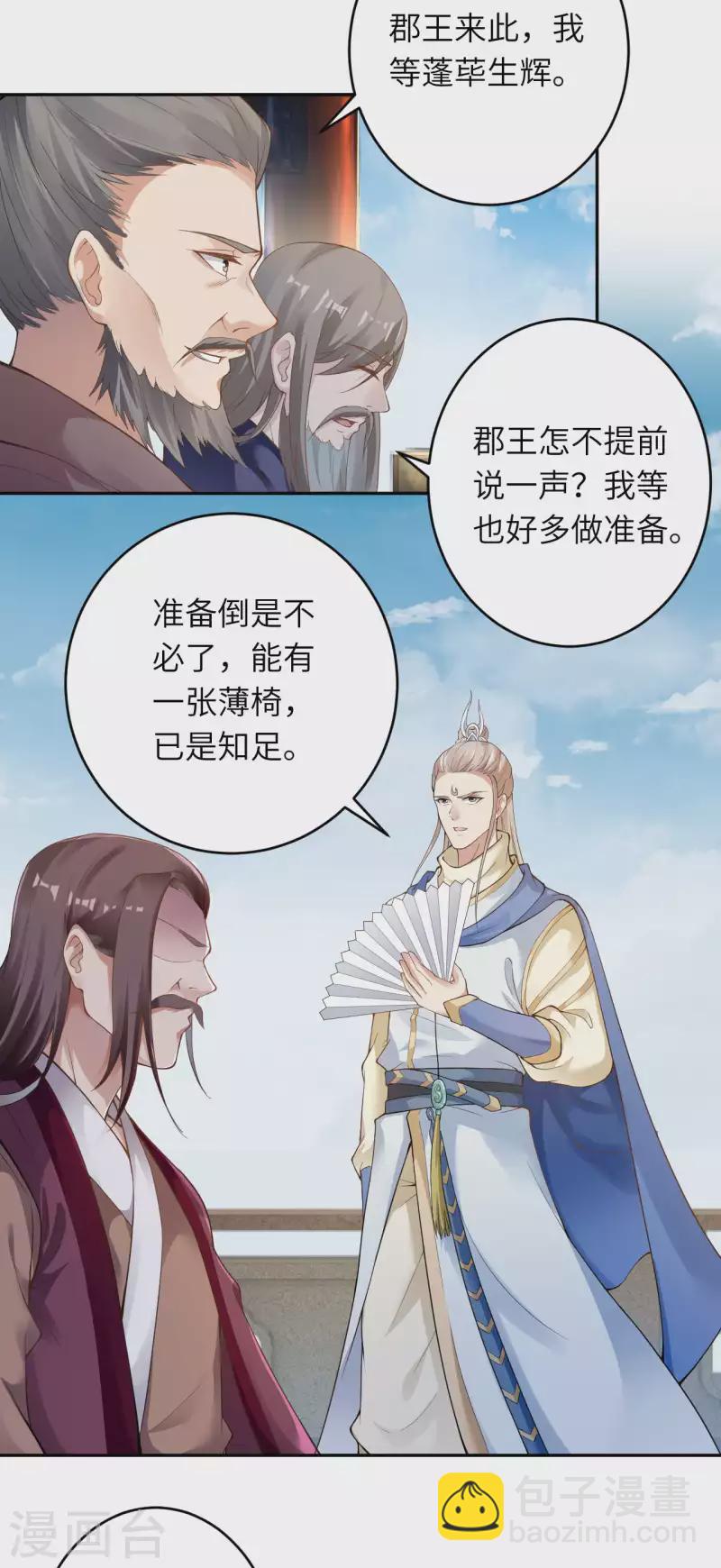 🍗逆天邪神（条漫版） 第340话 辉夜郡王 第17页