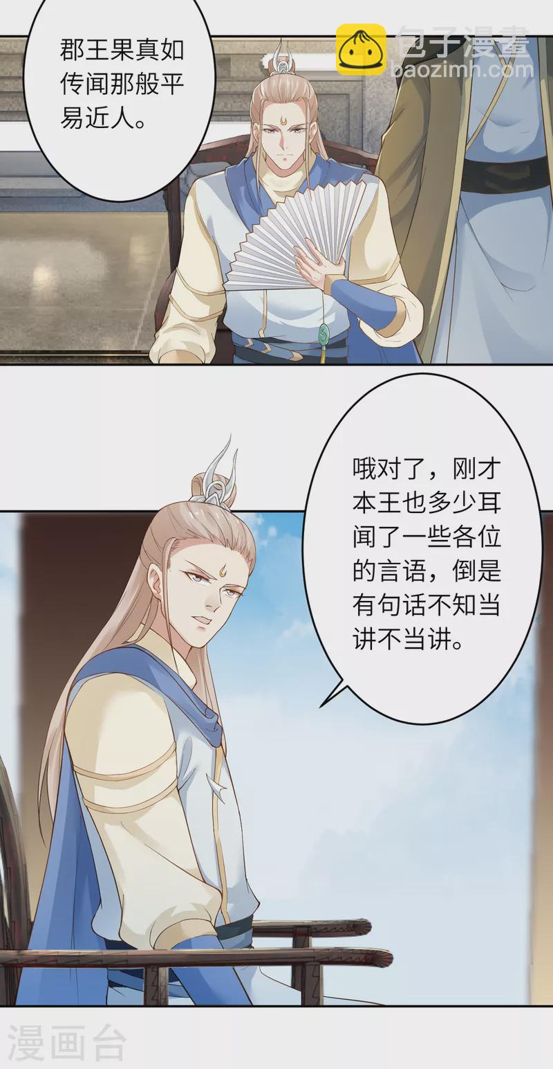 🍗逆天邪神（条漫版） 第340话 辉夜郡王 第18页