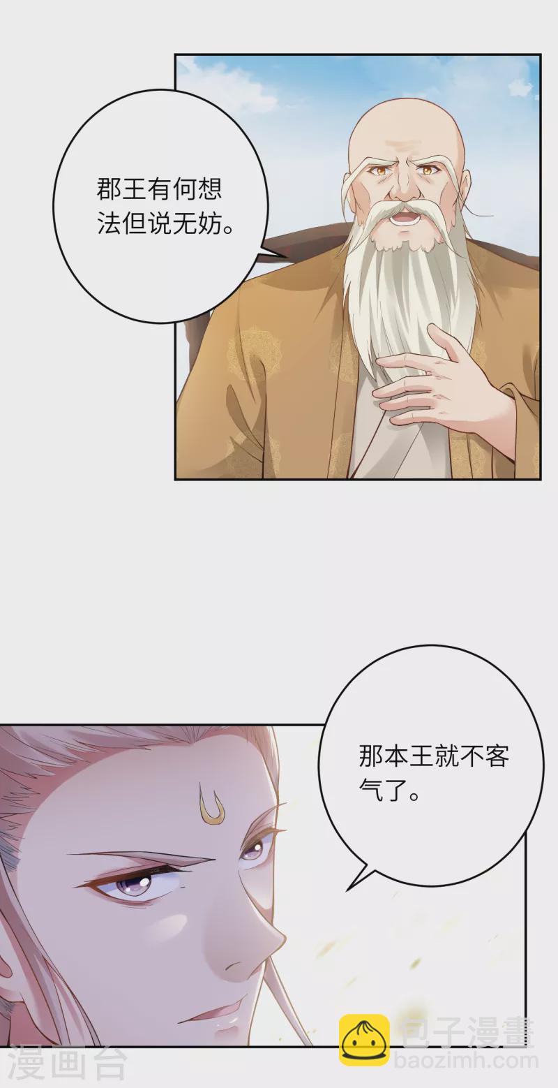 🍗逆天邪神（条漫版） 第340话 辉夜郡王 第19页