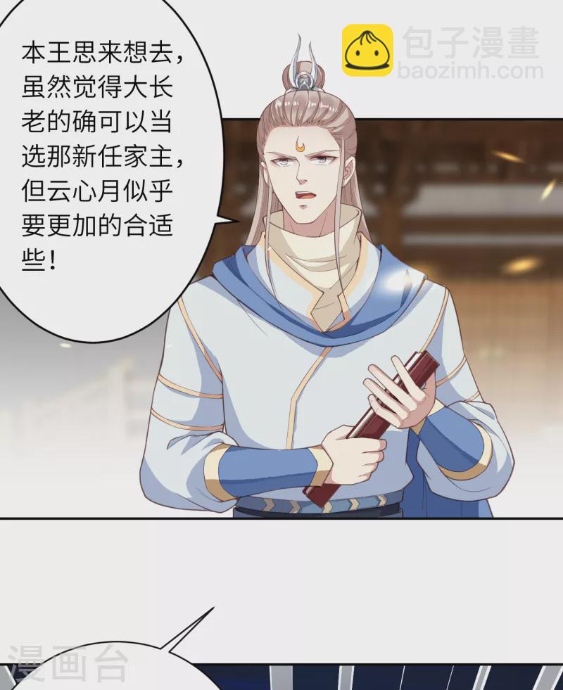 🍗逆天邪神（条漫版） 第340话 辉夜郡王 第20页