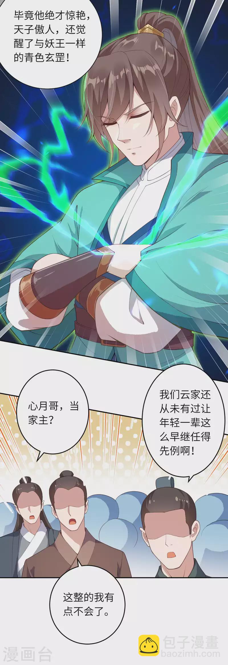 🍗逆天邪神（条漫版） 第340话 辉夜郡王 第21页