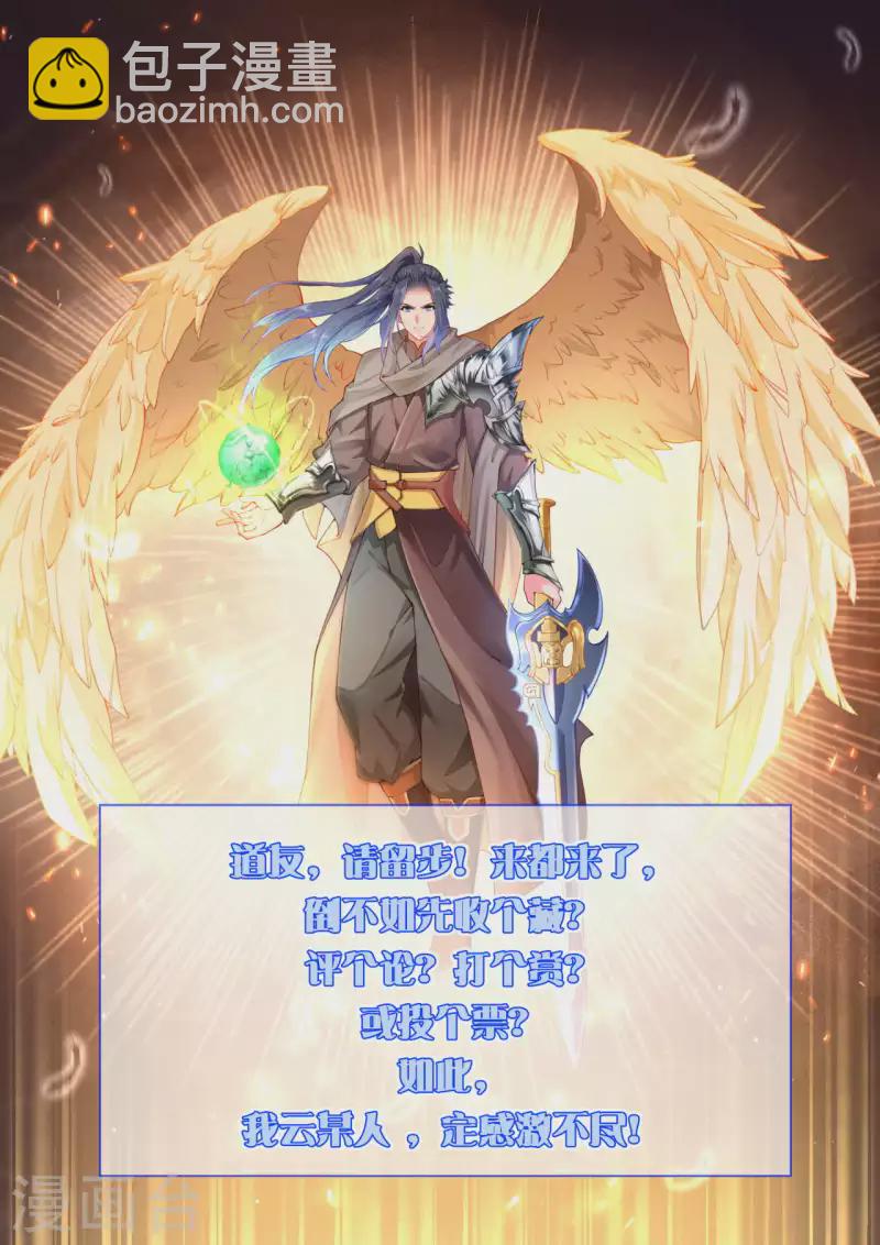 🍗逆天邪神（条漫版） 第340话 辉夜郡王 第24页