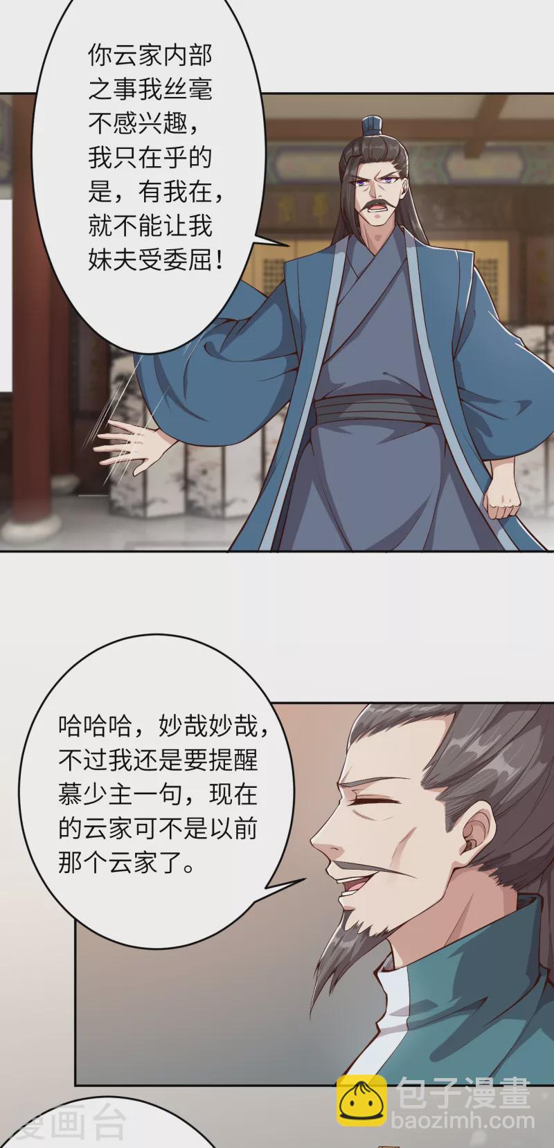 🍗逆天邪神（条漫版） 第340话 辉夜郡王 第3页