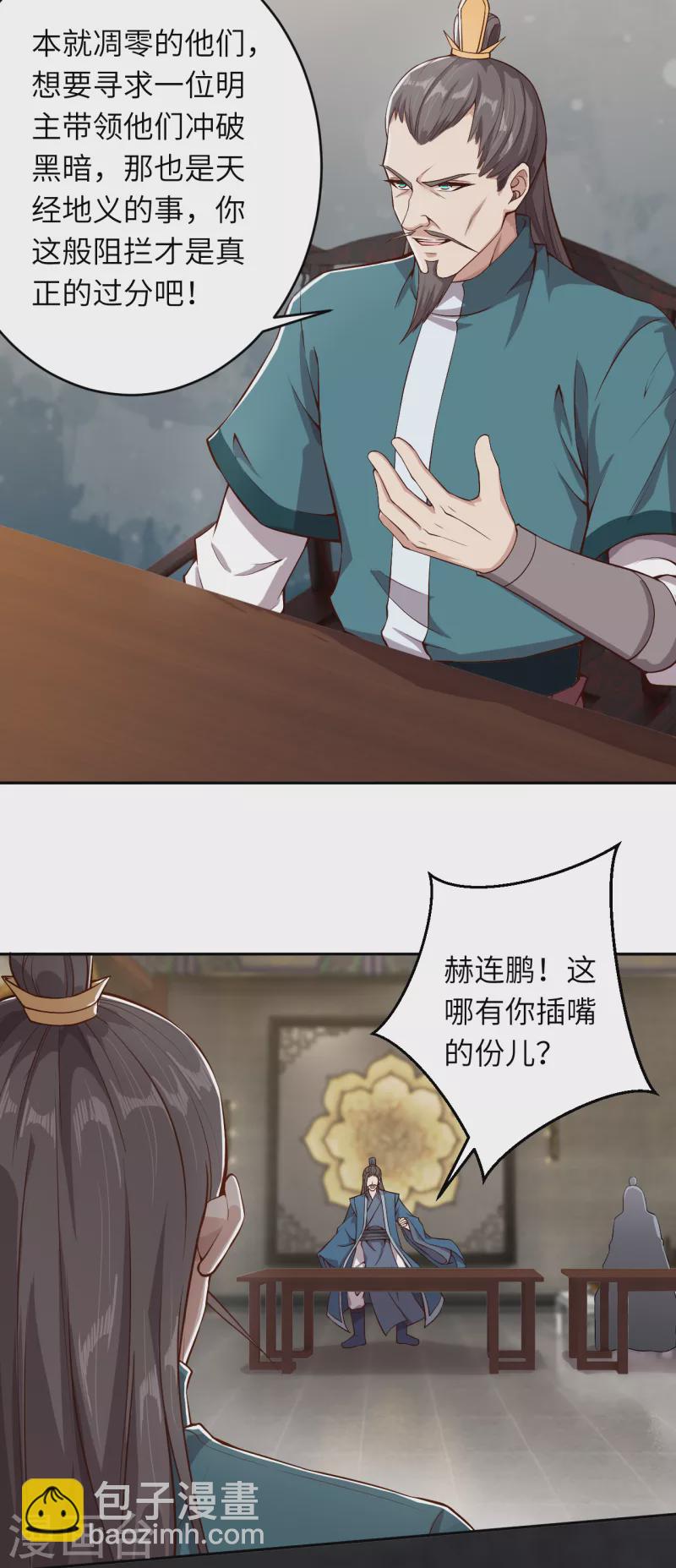🍗逆天邪神（条漫版） 第340话 辉夜郡王 第4页
