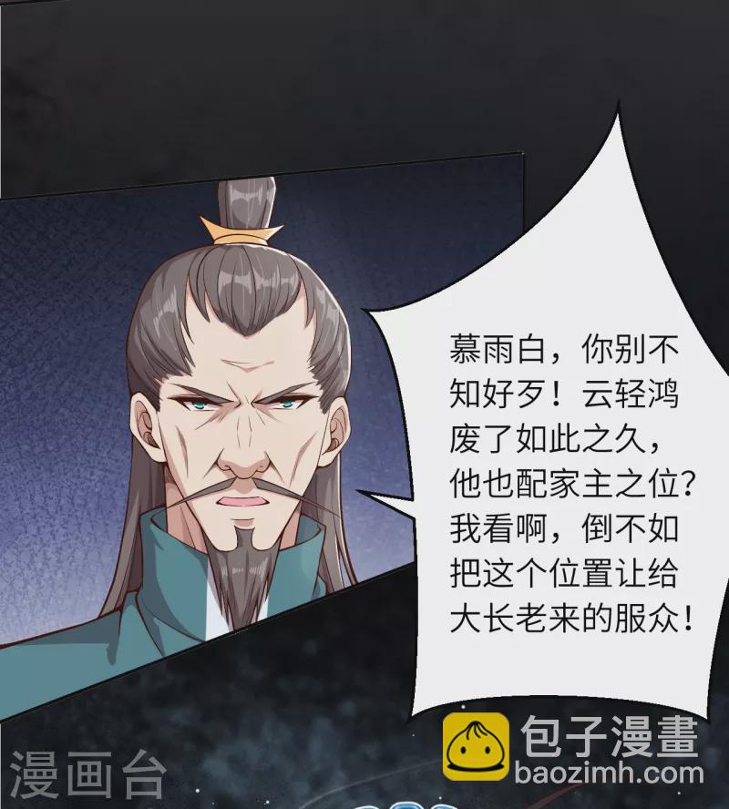 🍗逆天邪神（条漫版） 第340话 辉夜郡王 第5页