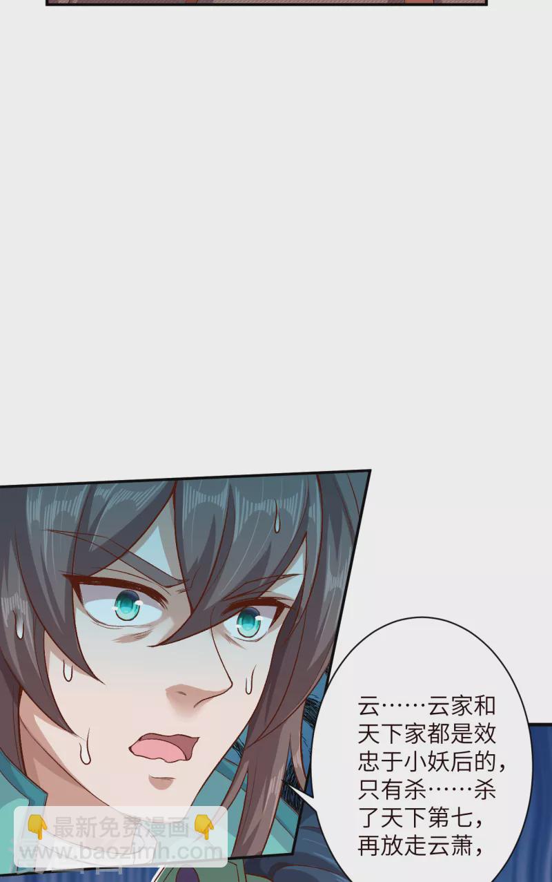 🍗逆天邪神（条漫版） 第344话 幕后主使 第15页