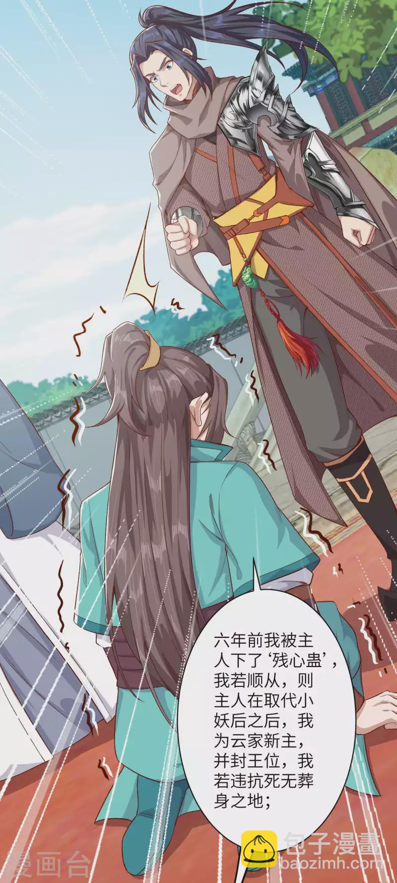 🍗逆天邪神（条漫版） 第344话 幕后主使 第20页