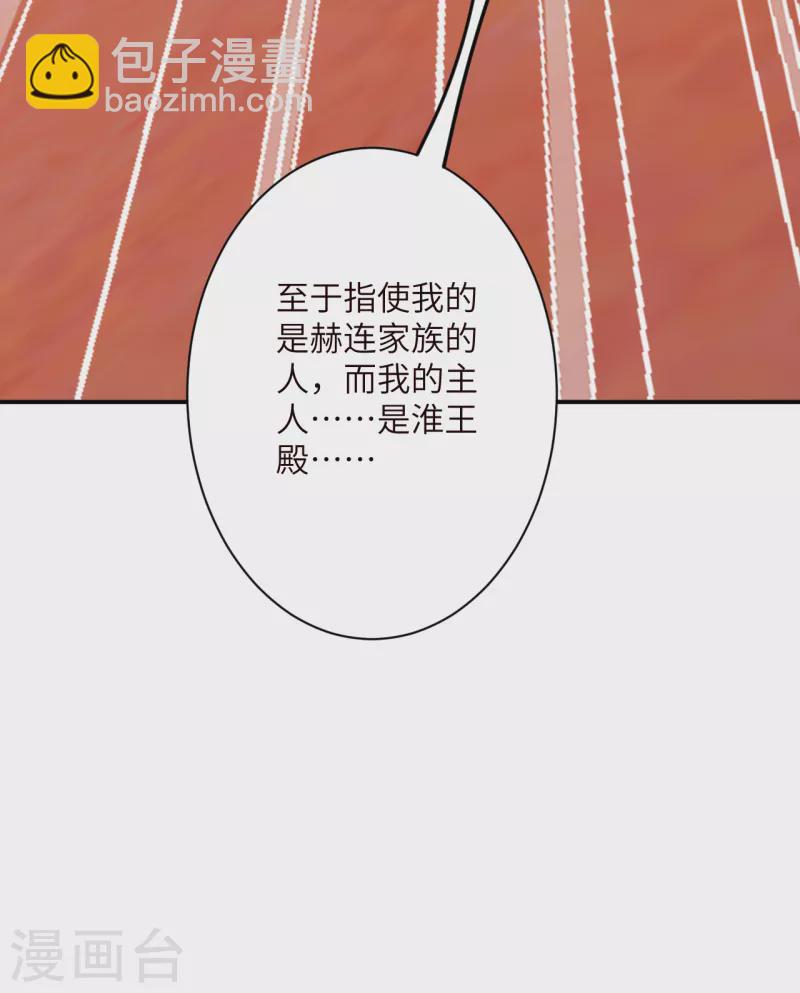🍗逆天邪神（条漫版） 第344话 幕后主使 第21页