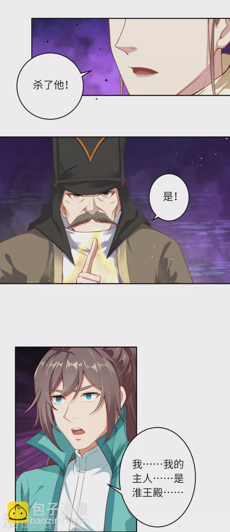 🍗逆天邪神（条漫版） 第344话 幕后主使 第22页