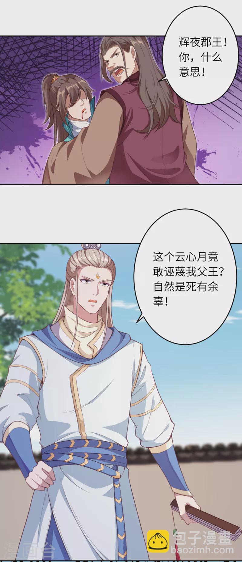 🍗逆天邪神（条漫版） 第344话 幕后主使 第28页