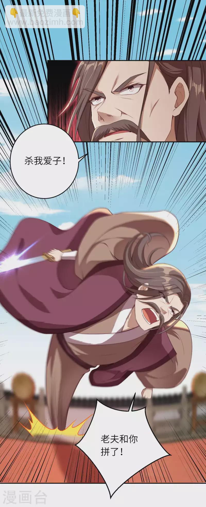 🍗逆天邪神（条漫版） 第344话 幕后主使 第29页