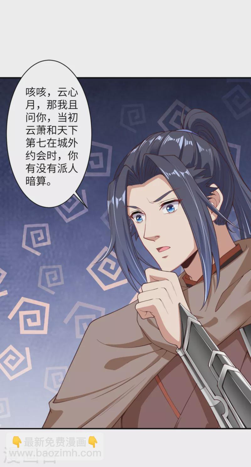 🍗逆天邪神（条漫版） 第344话 幕后主使 第3页