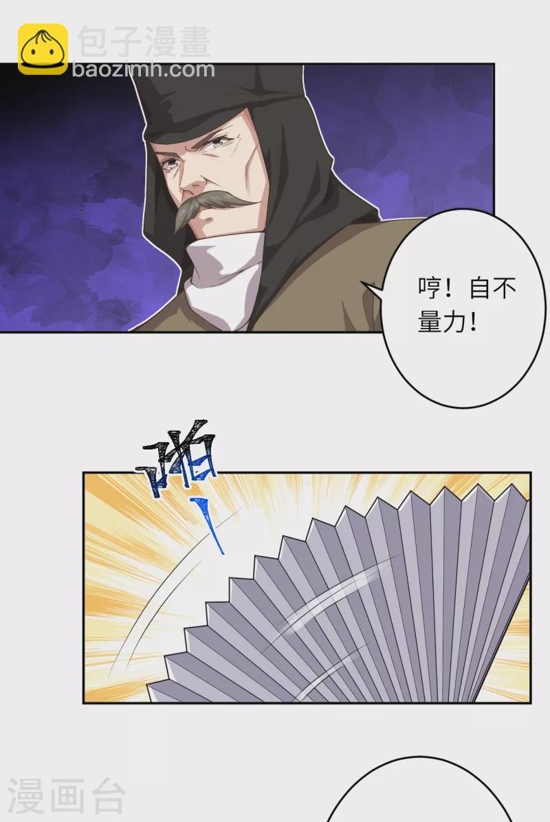 🍗逆天邪神（条漫版） 第344话 幕后主使 第33页