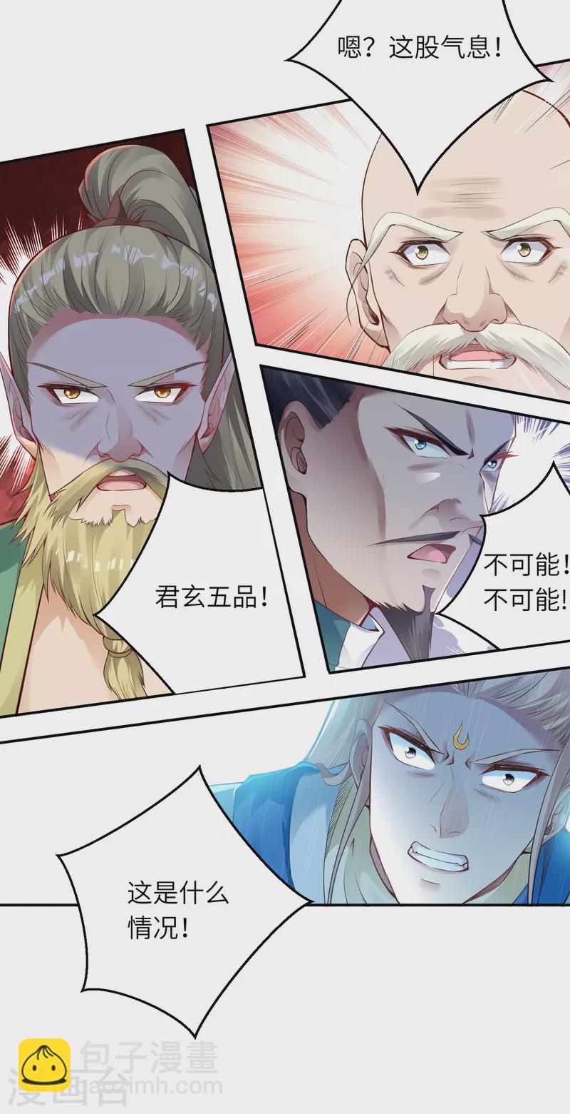 🍗逆天邪神（条漫版） 第344话 幕后主使 第49页