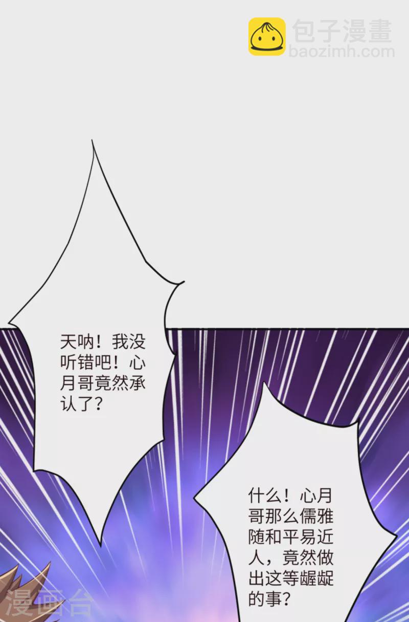 🍗逆天邪神（条漫版） 第344话 幕后主使 第9页