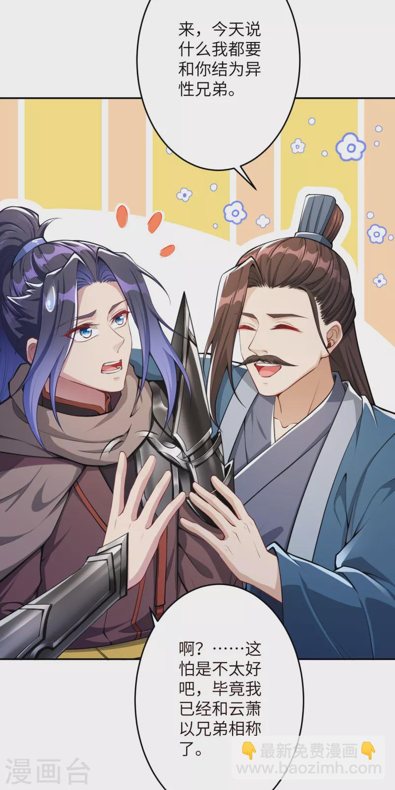 🍗逆天邪神（条漫版） 第346话 相认 第14页