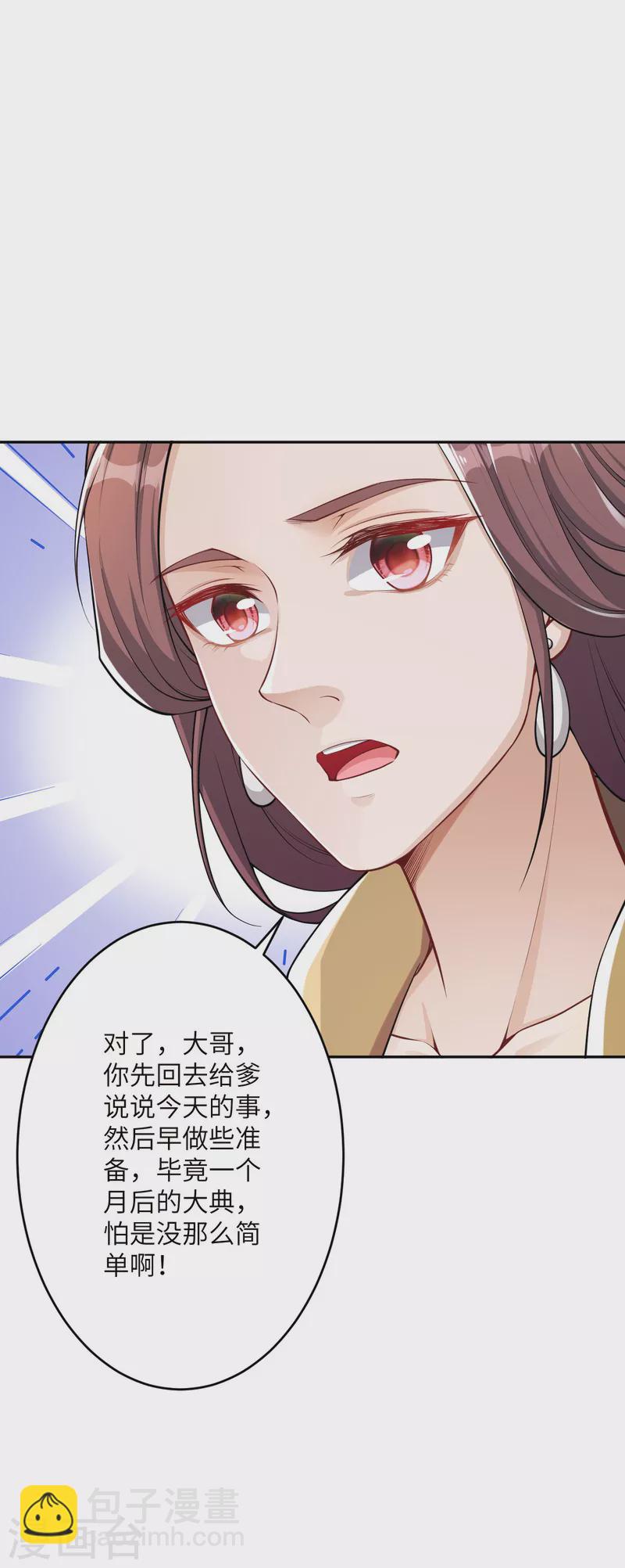 🍗逆天邪神（条漫版） 第346话 相认 第17页