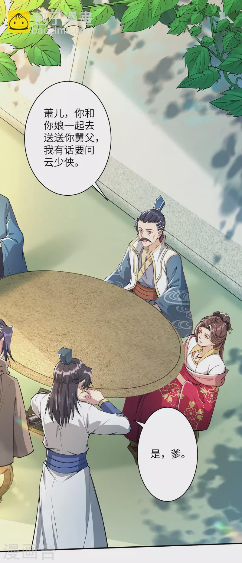 🍗逆天邪神（条漫版） 第346话 相认 第19页
