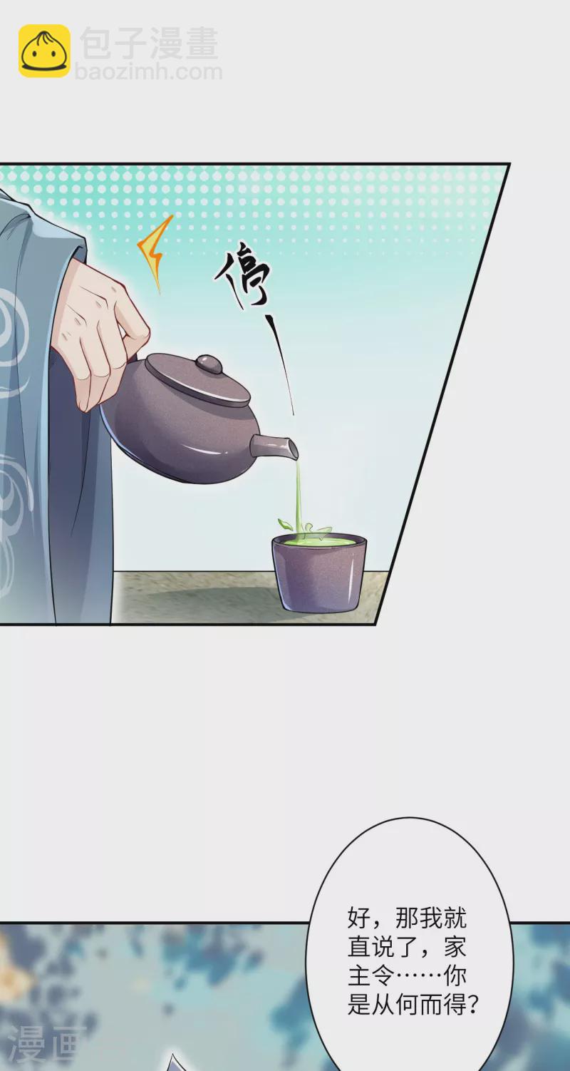 🍗逆天邪神（条漫版） 第346话 相认 第24页