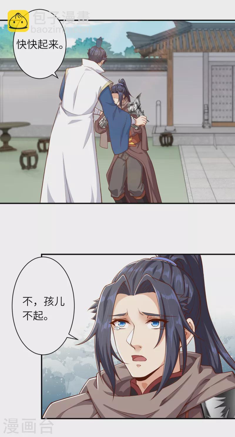 🍗逆天邪神（条漫版） 第346话 相认 第29页