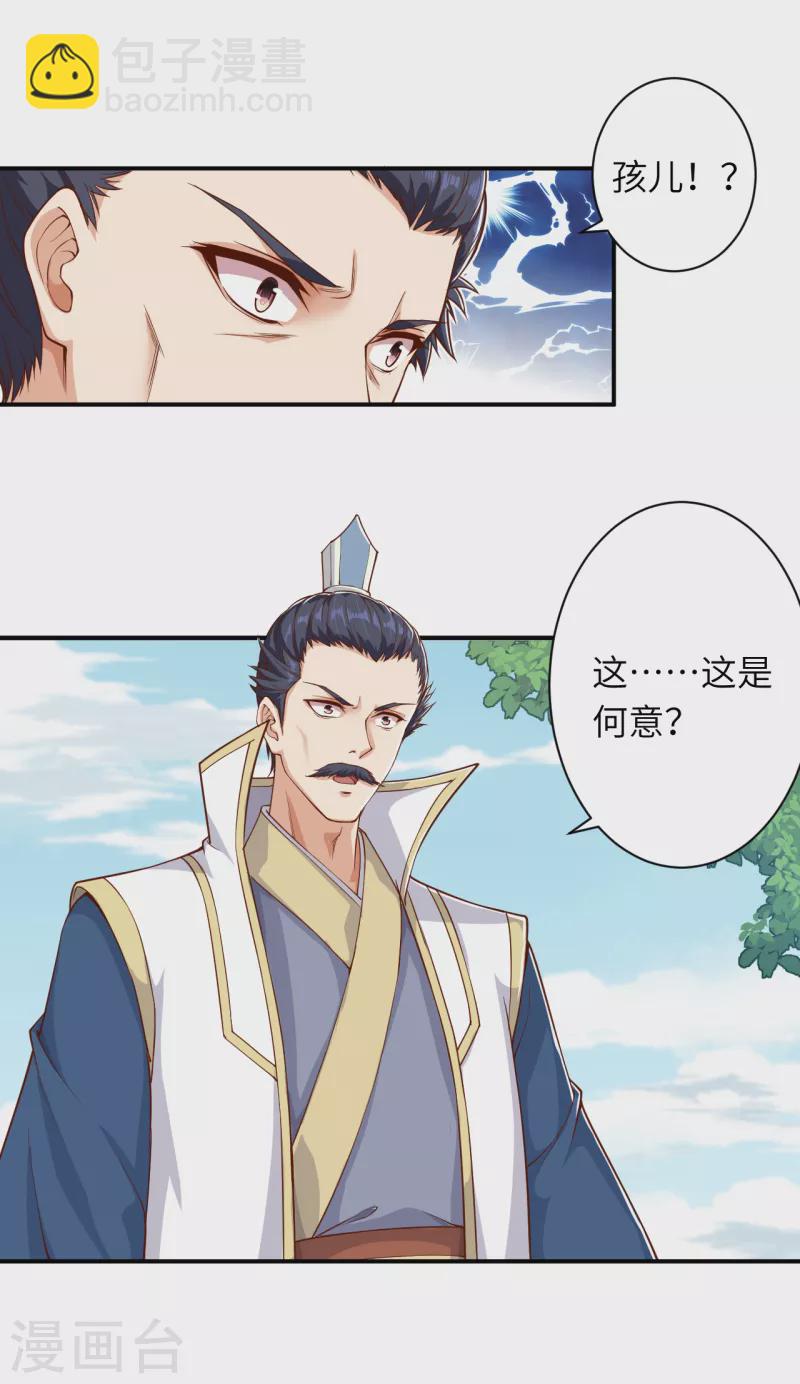 🍗逆天邪神（条漫版） 第346话 相认 第30页